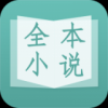 晨读全本免费小说