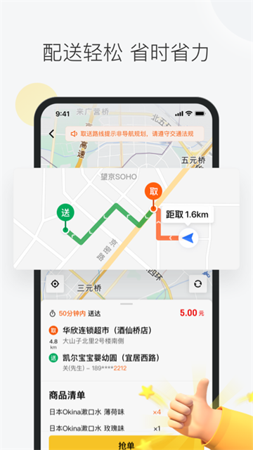 美团骑手
