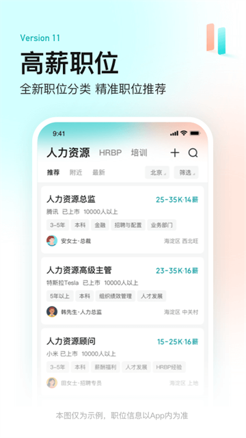 BOSS直聘App