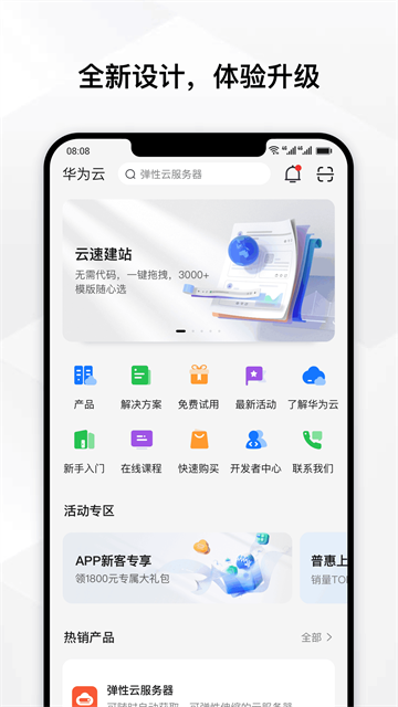 华为云服务最新版本