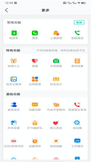 安全守护2手表