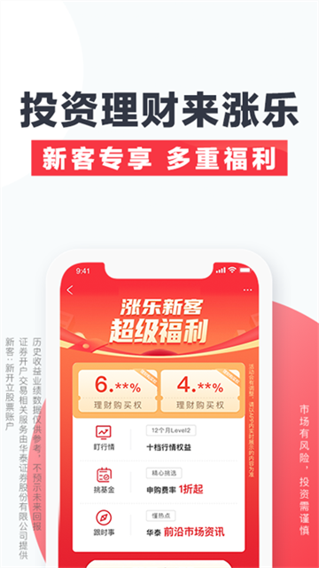 华泰证券涨乐财富通App
