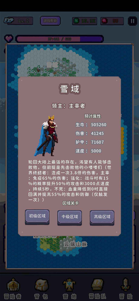 目标是传说级冒险者最新版本