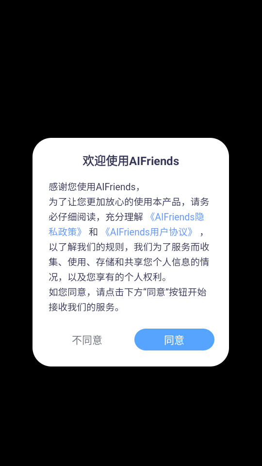 AIFriends桌面