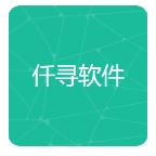 仟寻软件库