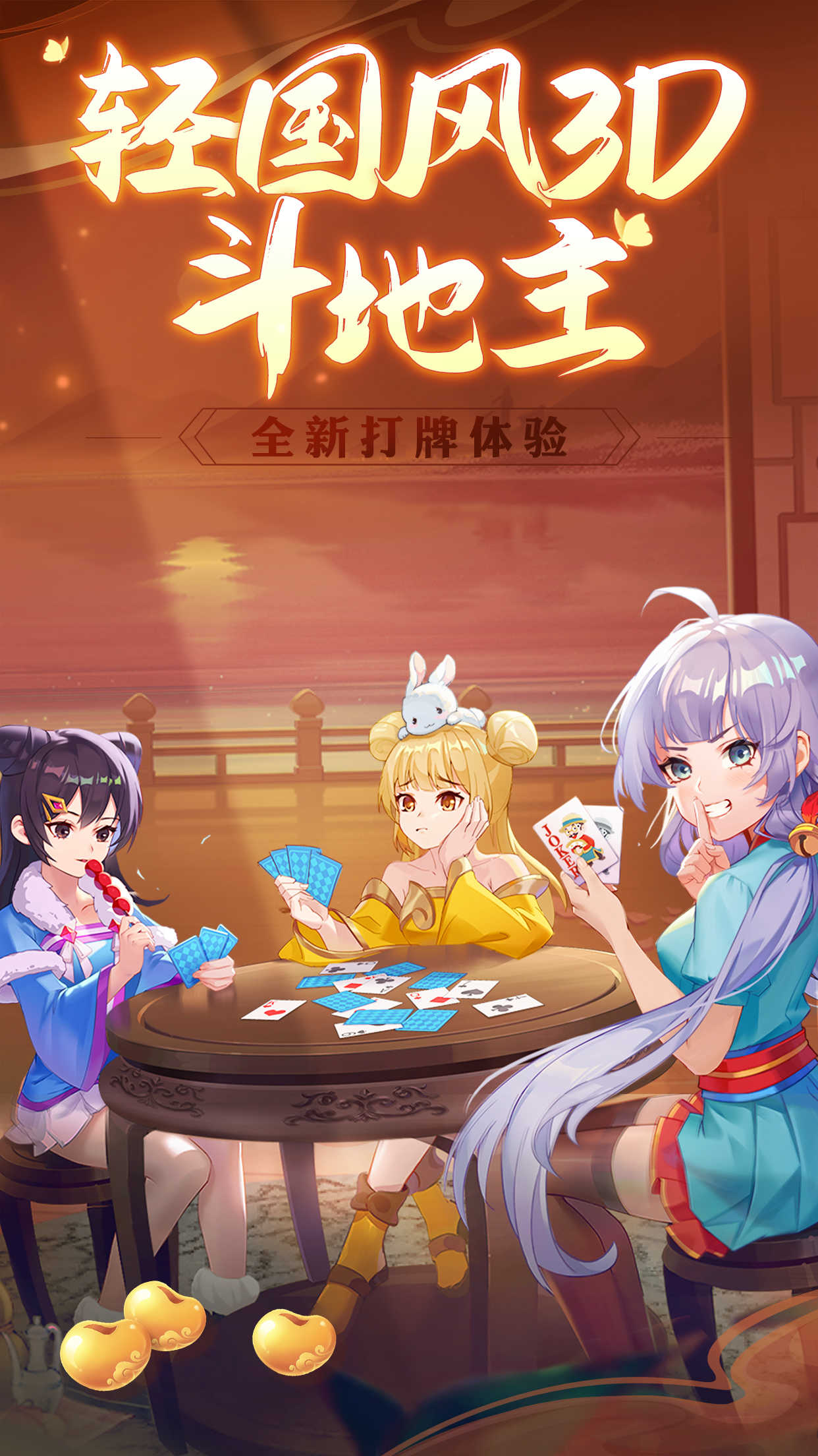 禅游斗地主无限豆子