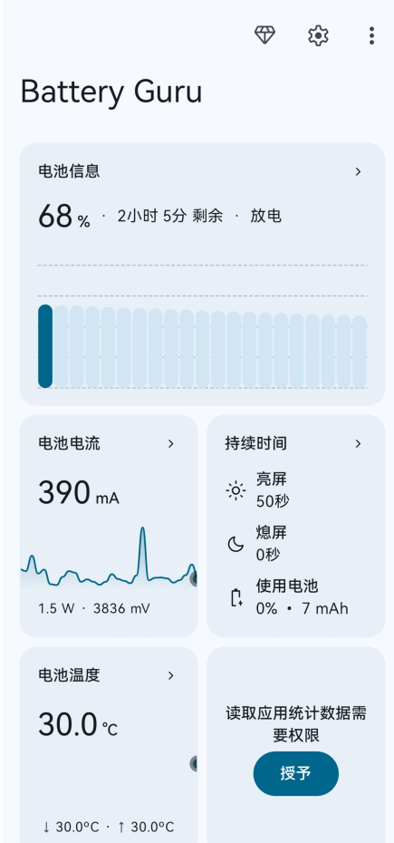 BatteryGuru汉化版