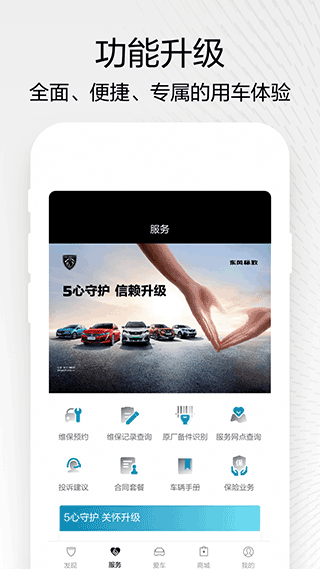 东风标致官方app