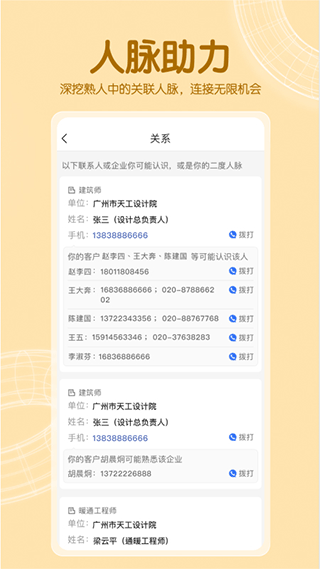 工程帮app
