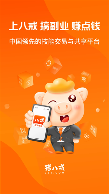 猪八戒网接单平台