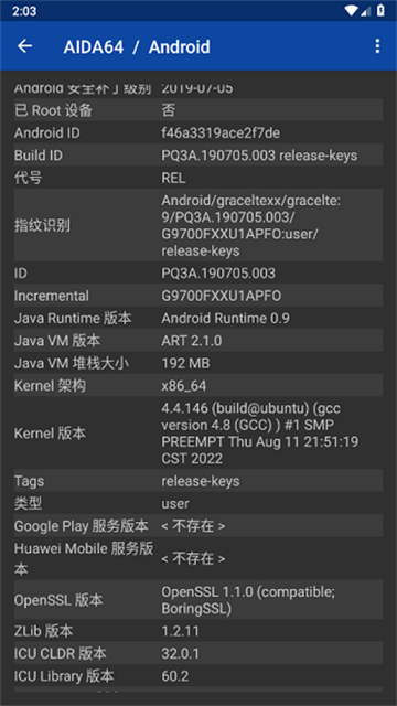 AIDA64手机版