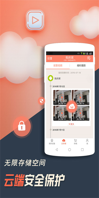 掌上看家观看端app