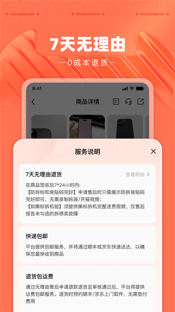采货侠