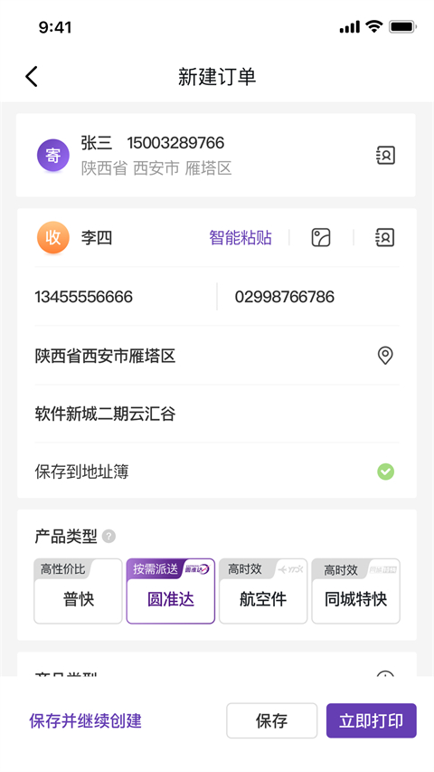 圆通客户管家