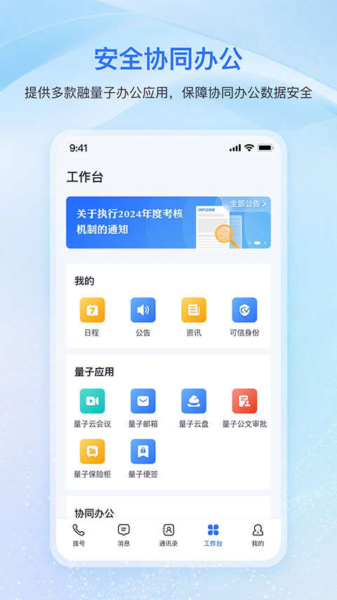 量子密信app