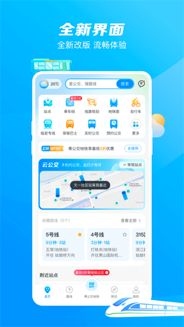 杭州公共交通