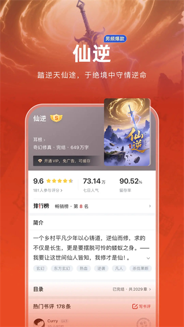 追书神器赚钱版