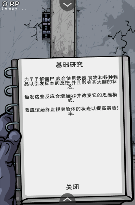 僵尸实验室安卓中文版