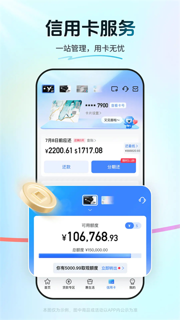交通银行信用卡App