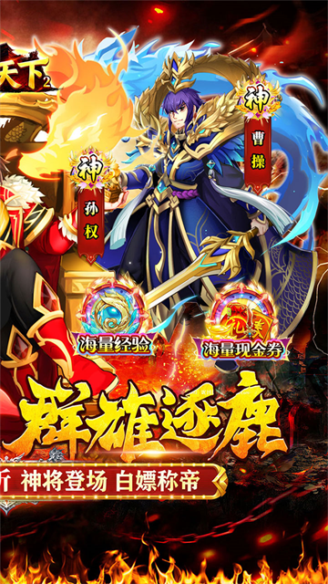 号令天下2（0.05折送充三国）