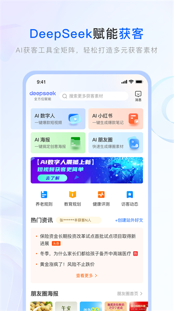 保险师
