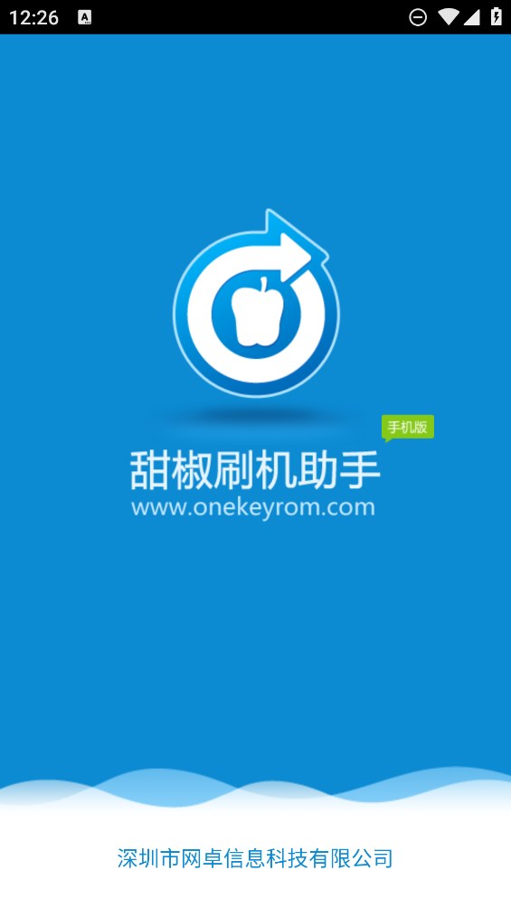 甜椒刷机助手