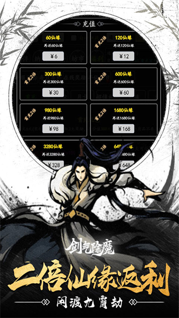 剑气除魔(修仙问道0.1折)