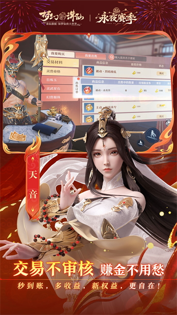 梦幻新诛仙九游版