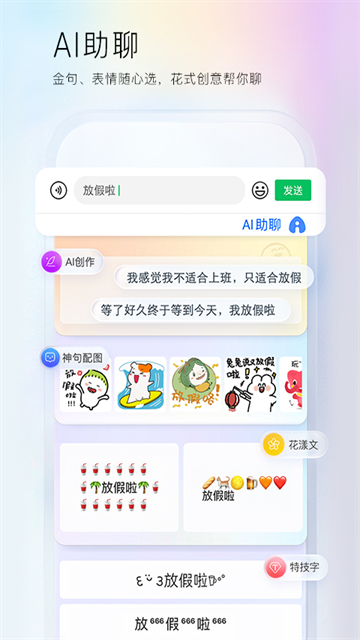 百度输入法App