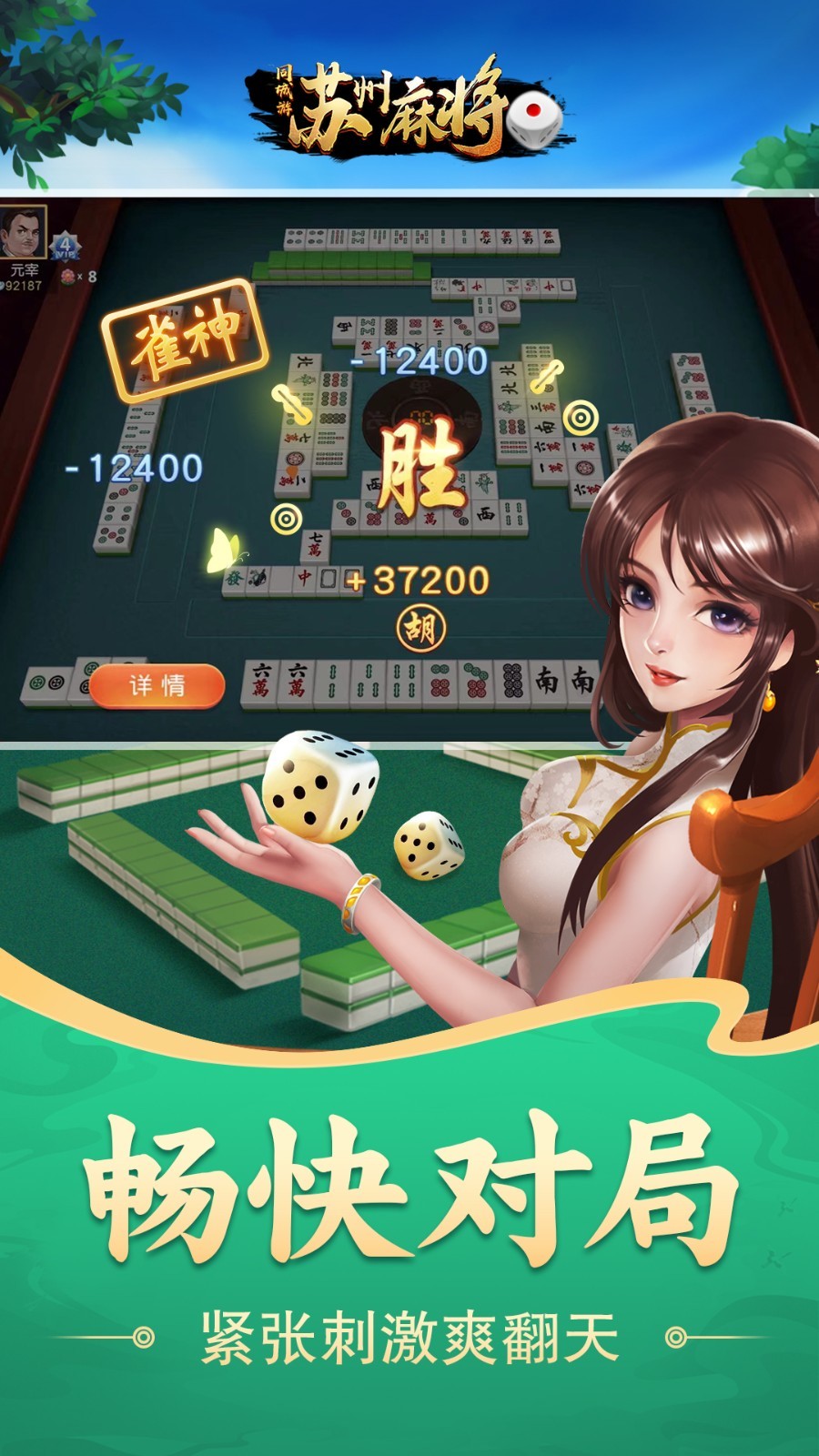 苏州麻将同城版