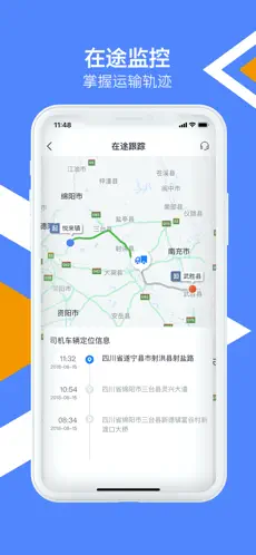 中储智运货主端