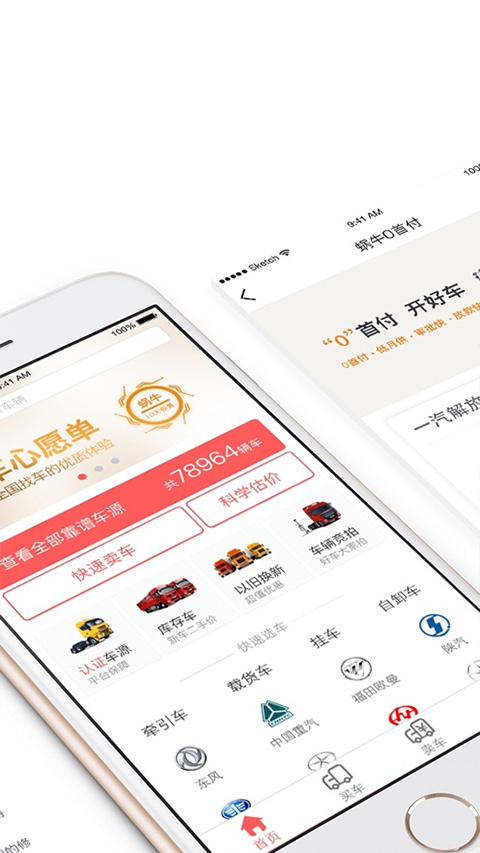 蜗牛二手货车app