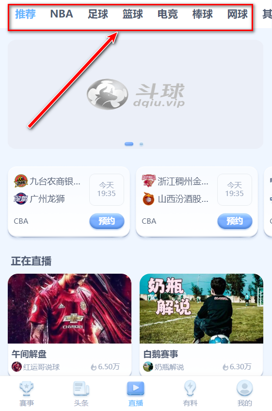 斗球体育直播