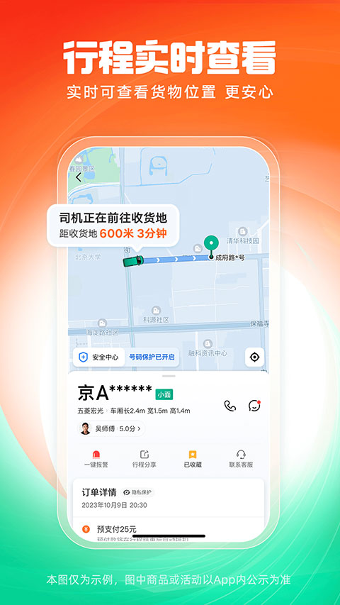 滴滴送货app
