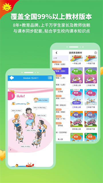 同步学app