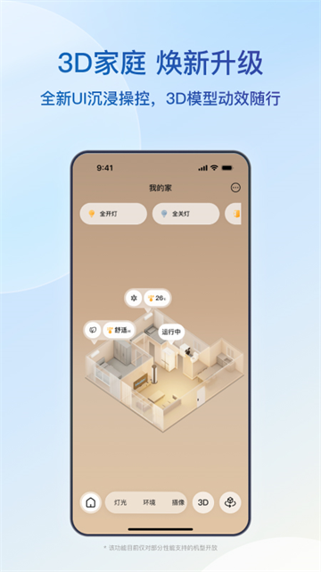 海尔智家app