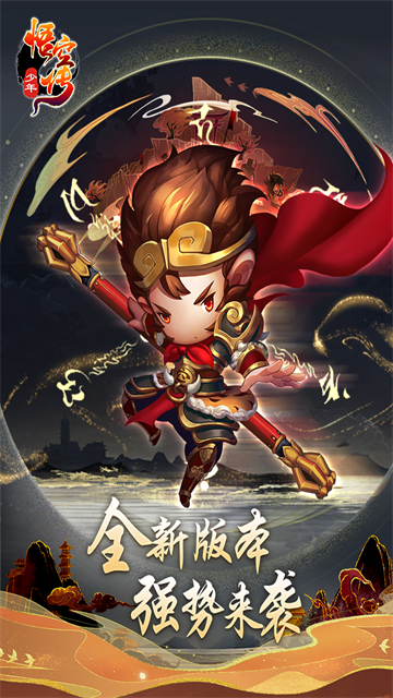 少年悟空传手游官方版