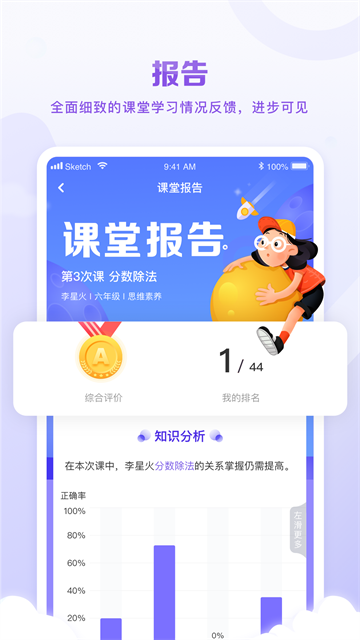 星火教育App