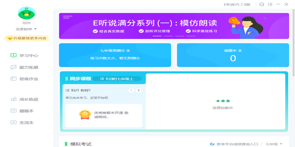 E听说中学（学生端）