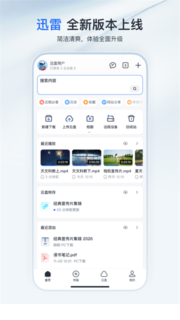 迅雷2026版本