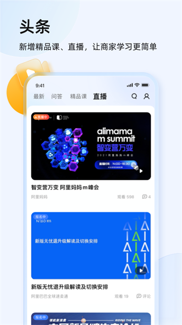 千牛工作台手机版