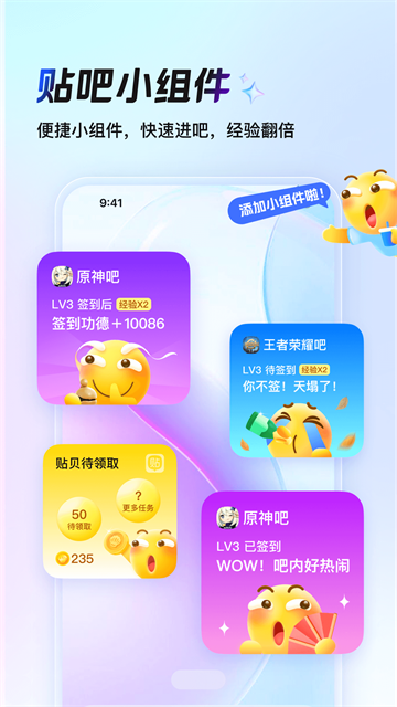 百度贴吧手机版