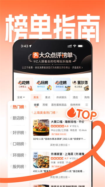大众点评App