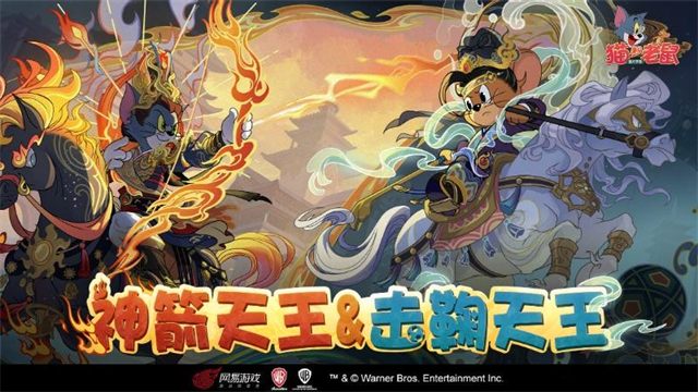 猫和老鼠正版手游