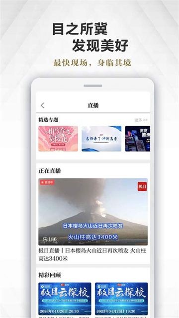 极目新闻App