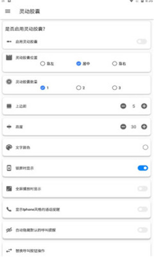 灵动胶囊