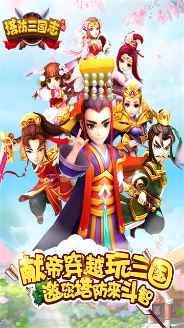 塔防三国志2华为版
