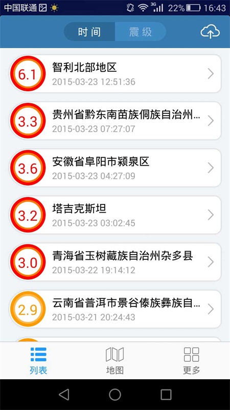 地震速报App