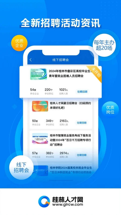 桂林人才网app