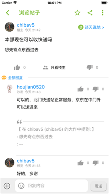 北邮人论坛app